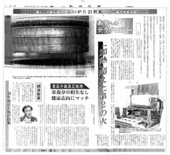2001年1月14日付　新潟日報