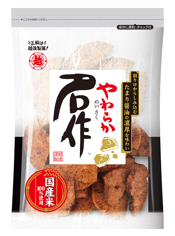 やわらか名作