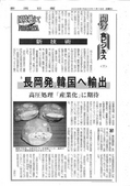 2008年1月18日付　　新潟日報